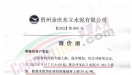 大漲185元/噸！價差370元/噸！各大水泥廠開始“暗戰(zhàn)”！