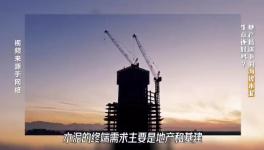 大起底！水泥行業(yè)頹勢還要多久？