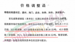 爆發(fā)！海螺、南方、紅獅、塔牌等水泥廠集體漲價(jià)！