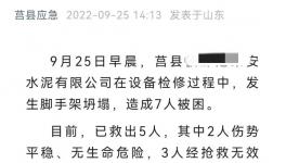 突發(fā)！7人傷亡！水泥企業(yè)安全培訓(xùn)工作亟不可待！