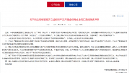 “假央企”“假匯票”！水泥企業(yè)警惕！