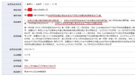 因未建立這一制度，某水泥企業(yè)被應急管理局重罰10萬元！