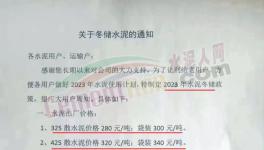 賣(mài)票！低價(jià)水泥“促銷(xiāo)”！多省水泥價(jià)格下行！