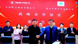 攜手共贏！惠州交投礦業(yè)與中材礦山、蘇州非礦院建立戰(zhàn)略合作關(guān)系