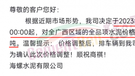 海螺、華潤又漲價了！月底前還有一輪上漲！