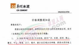 爆發(fā)！華潤水泥全線漲價！再造一個“華潤”！