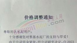 突降！水泥“促銷”！低價水泥來了！