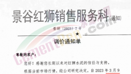海螺水泥大漲70元/噸！紅獅、華新跟漲！