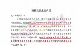 10元、30元、50元！礦粉、商混、水泥全漲！