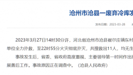 突發(fā)！11人死亡！冷庫(kù)發(fā)生火災(zāi)！