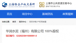 轉(zhuǎn)讓！多家水泥企業(yè)“賣廠”！