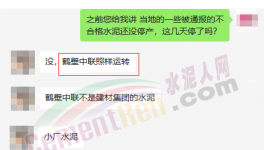 怪事！水泥質(zhì)量不合格！企業(yè)喊“冤”！