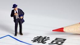 降薪！裁員！水泥行業(yè)“裁員潮”來了！