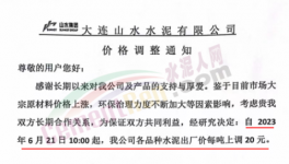 虧本賣！水泥開啟“賒銷”模式！