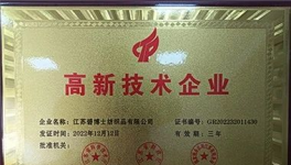 又獲殊榮！這家企業(yè)榮獲高新技術(shù)企業(yè)！