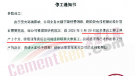 太慘！水泥行業(yè)陷“停產(chǎn)潮”！“降薪潮”！