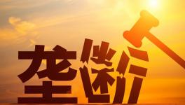 警惕！壟斷！水泥廠被罰8.53億！商混被罰3.38億！