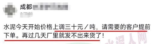 又漲30元！限量供應(yīng)！水泥經(jīng)銷商發(fā)“備貨”通知！