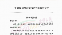 瘋狂！大漲70元/噸！水泥行業(yè)掀“漲價(jià)潮”！