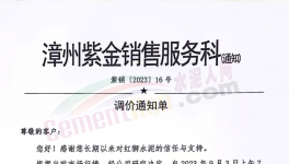 漲30元/噸！華潤、紅獅、福建水泥恢復性漲價！