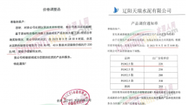 震撼！水泥上漲100元/噸！大宗商品“失控”！