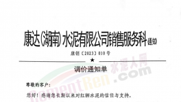 “殺紅眼”！海螺：低于成本賣！多省水泥“失守”！