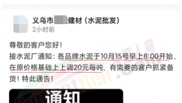 沸騰！大漲110元/噸！水泥、煤、礦粉、商混、集體漲價(jià)！