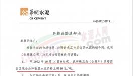 大爆發(fā)！上漲140元/噸！海螺水泥四連漲！