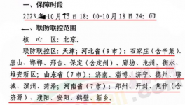 緊急！河北、河南、山東等地停工停產(chǎn)停運(yùn)，違者拘留！