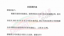 狠招！為了“份額”！海螺開始“賒銷”！