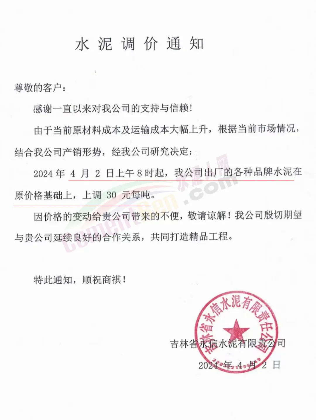 42.5散裝水泥報(bào)價(jià)235元/噸！又一地區(qū)推漲水泥價(jià)格！