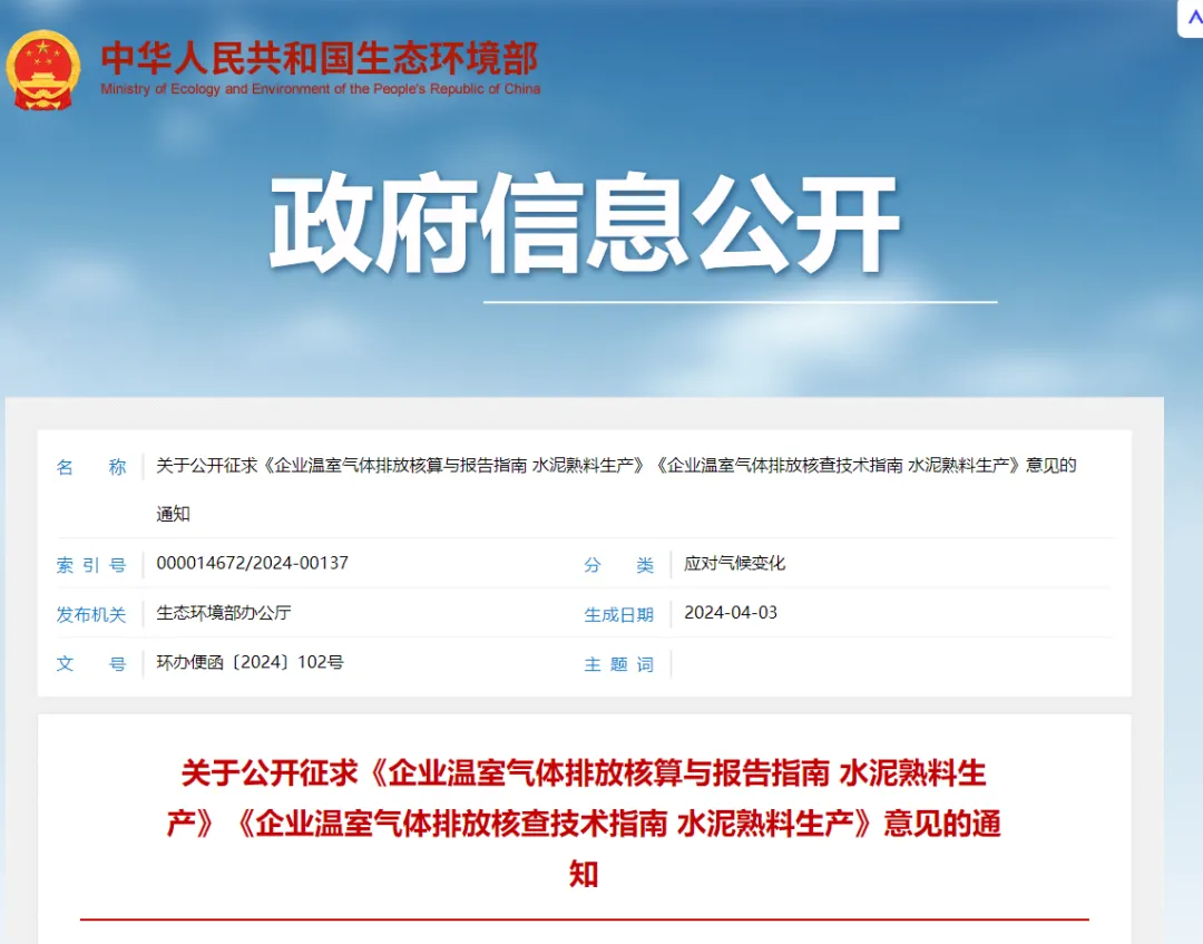 全國(guó)碳市場(chǎng)擴(kuò)容新信號(hào)！水泥行業(yè)有望在今年入市！