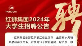 紅獅水泥招聘120名大學(xué)生，最高年薪或超80萬(wàn)!