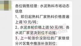 “死命令”！大漲130元/噸！水泥廠掀“漲價潮”！