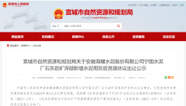 710萬噸/年！海螺水泥新增水泥用灰?guī)r資源！