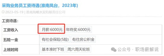 海螺水泥員工自爆工資收入明細(xì)，網(wǎng)友說：水泥巨頭，挺低的啊