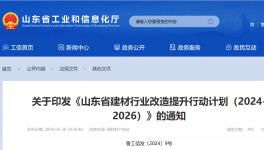 山東省低于基準(zhǔn)水平的生產(chǎn)線將淘汰退出！