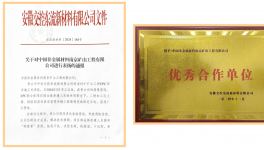 年底收官季，中材礦山收獲贊譽(yù)滿滿