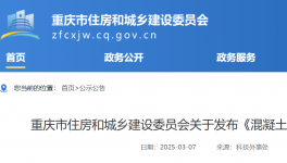 這一地區(qū)混凝土抗壓強(qiáng)度檢測(cè)將執(zhí)行新標(biāo)準(zhǔn)！