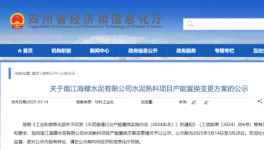 無視政策！海螺水泥涉嫌“違規(guī)置換”！