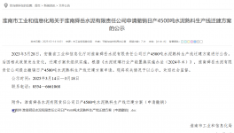 叫停！政策變動(dòng)觸發(fā) 4500 噸熟料線撤銷申請(qǐng)