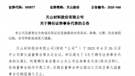 天山股份、華新水泥管理團(tuán)隊(duì)又有變動(dòng)！