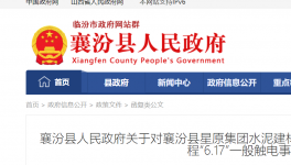 星原集團(tuán)水泥建材有限公司一般觸電事故的調(diào)查報告