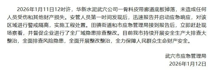 華新水泥武穴公司 慘！38人死傷！水泥廠事故頻發(fā)！